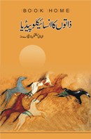 Urdu islamic books